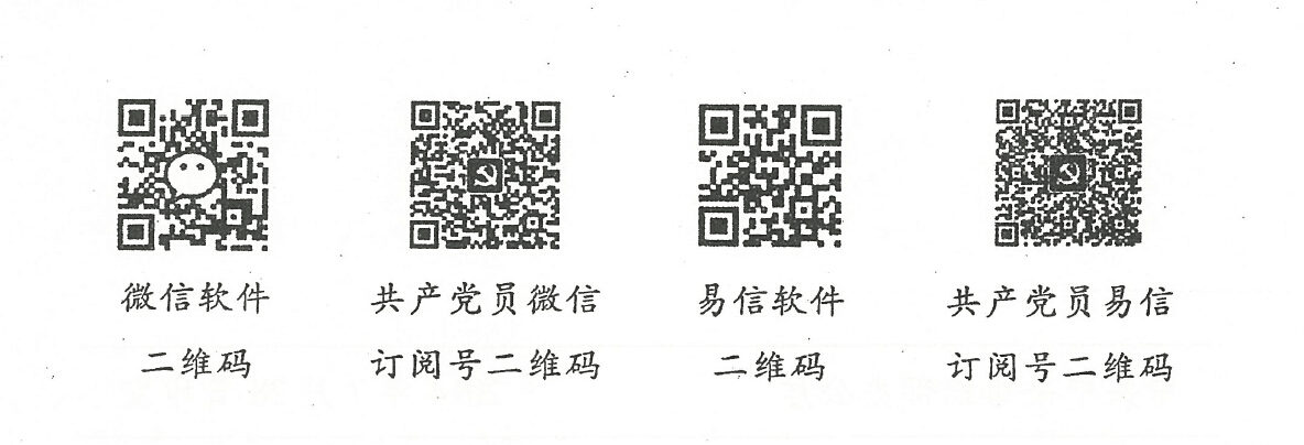beat365中国唯一官方网站关于做好共产党员微信、共产党员易信订阅使用工作的通知 beat365中国唯一官方网站关于做好共产党员微信、共产党员易信订阅使用工作的通知