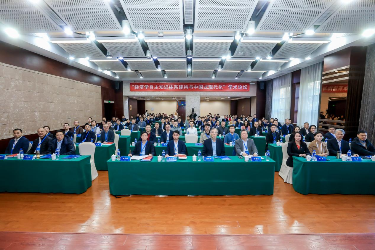 经济学自主知识体系建构与中国式现代化学术论坛1.png