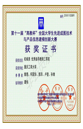 机械类:【365英国上市官网】【优秀指导教师三等奖】【365英国上市官网】【谭伟】_00