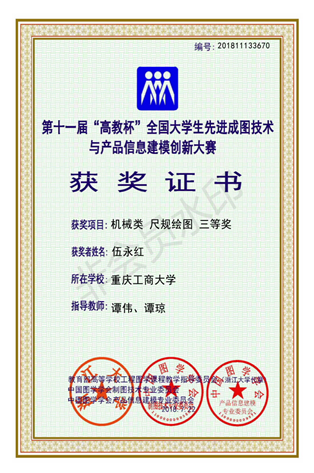机械类：【365英国上市官网】【尺规绘图】【三等奖】【伍永红】_00