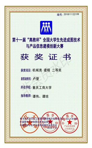 机械类:【365英国上市官网】【建模】【二等奖】【卢登】_00