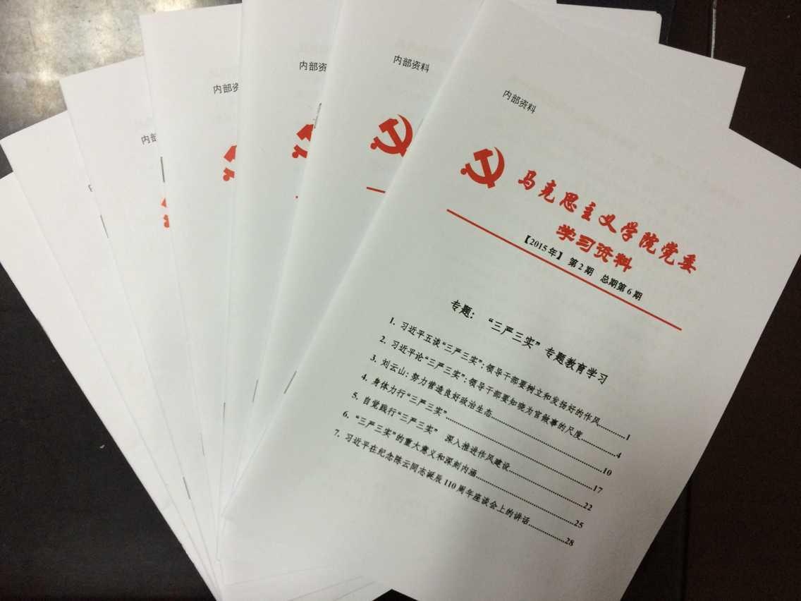 beat365官网党委开展“三严三实”专题教育活动 beat365官网党委开展“三严三实”专题教育活动