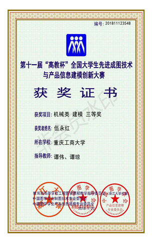 机械类：【365英国上市官网】【建模】【三等奖】【伍永红】_00