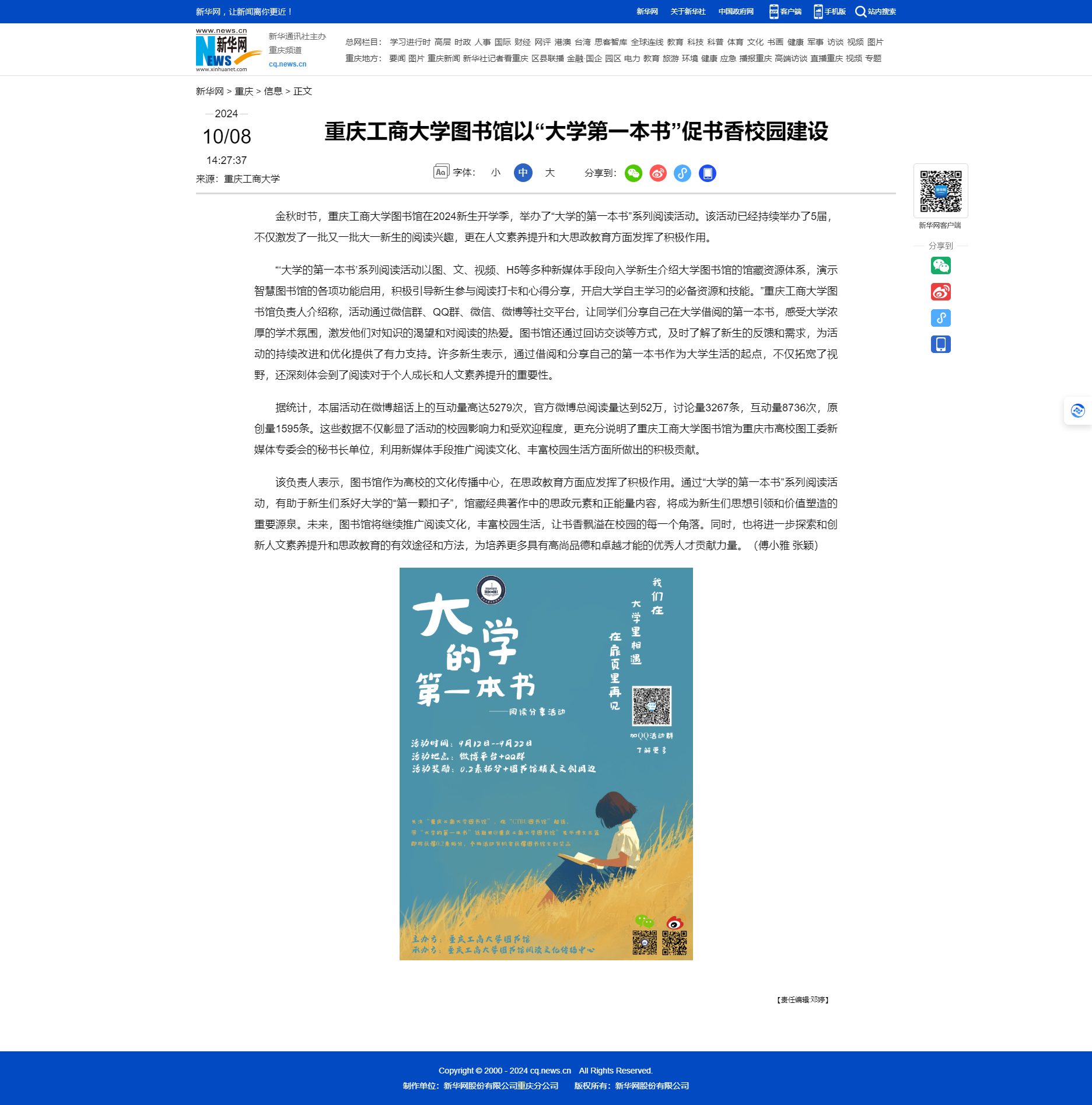 365英国上市官网图书馆以“大学第一本书”促书香校园建设-新华网.png