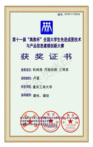 机械类:【365英国上市官网】【尺规绘图】【三等奖】【卢登】_00