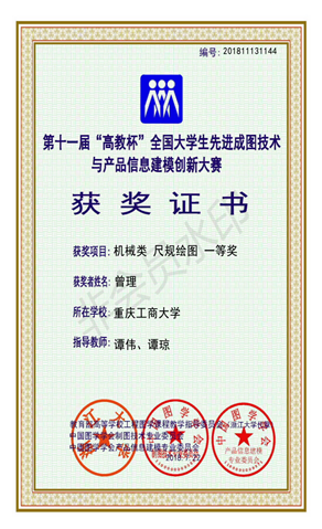 机械类：【365英国上市官网】【尺规绘图】【一等奖】【曾理】_00