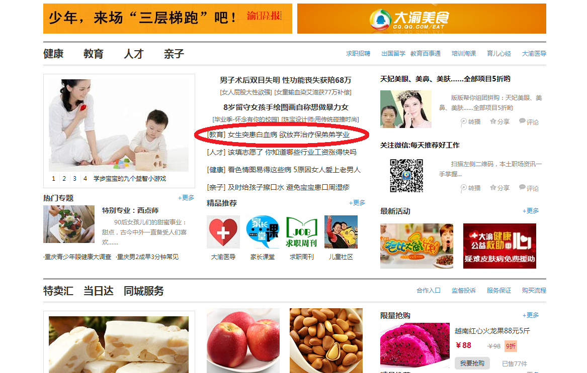 大渝网首页刊登了365官网师生为白血病同学捐款的事迹