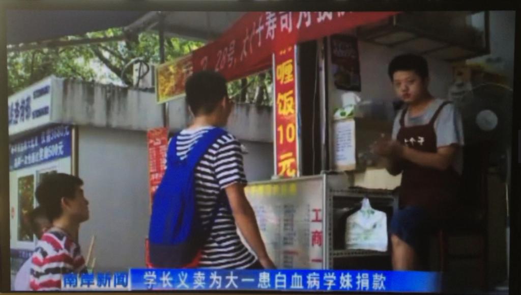 南岸新闻报道了365官网师生为白血病同学捐款的事迹