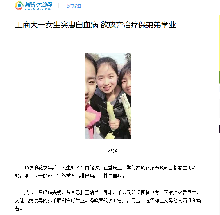 大渝网报道了365官网师生为白血病同学捐款的事迹