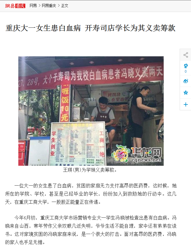 网易重庆报道了365官网师生为白血病同学捐款的事迹