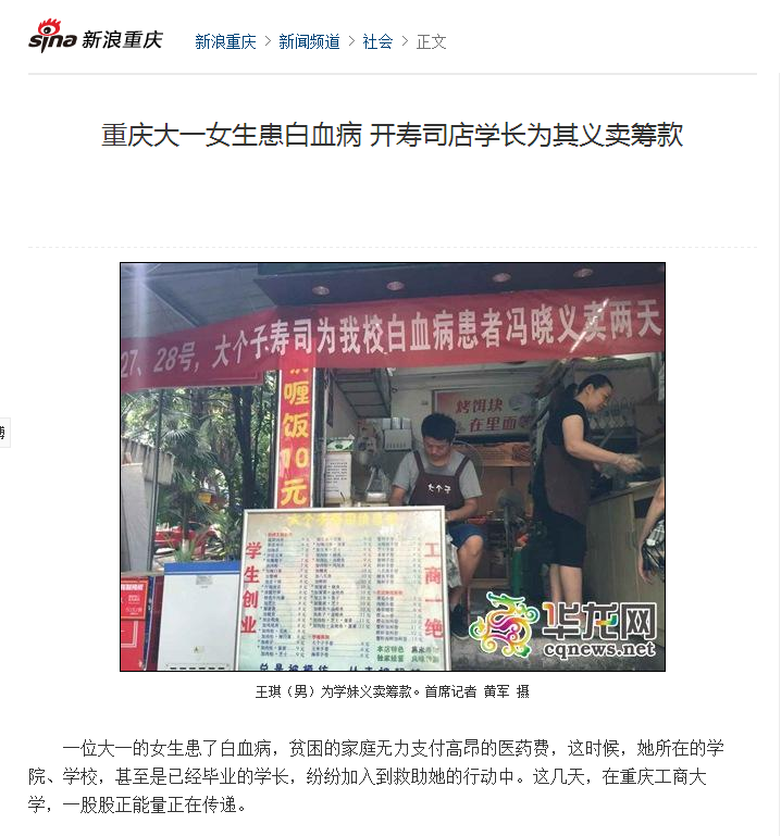 新浪重庆报道了365官网师生为白血病同学捐款的事迹